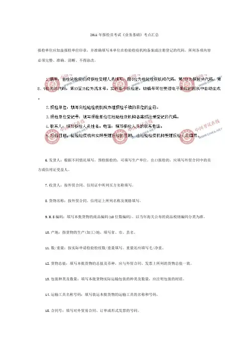 2011年报检员考试《业务基础》考点汇总