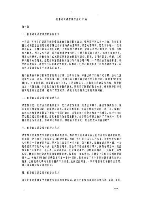 初中语文课堂教学论文10篇