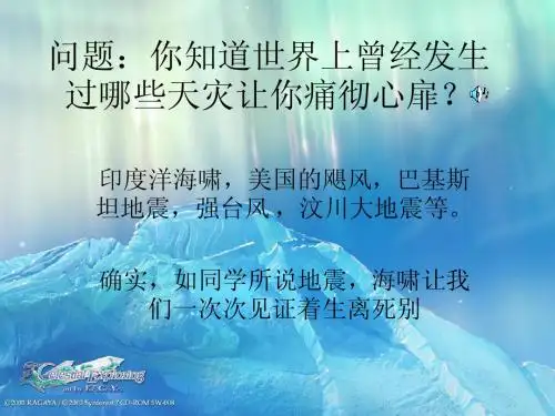 让世界充满爱 课件