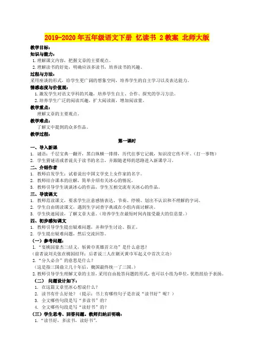 2019-2020年五年级语文下册 忆读书 2教案 北师大版