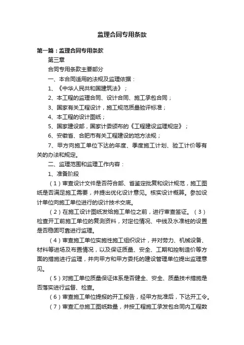 监理合同专用条款