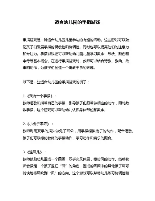 适合幼儿园的手指游戏