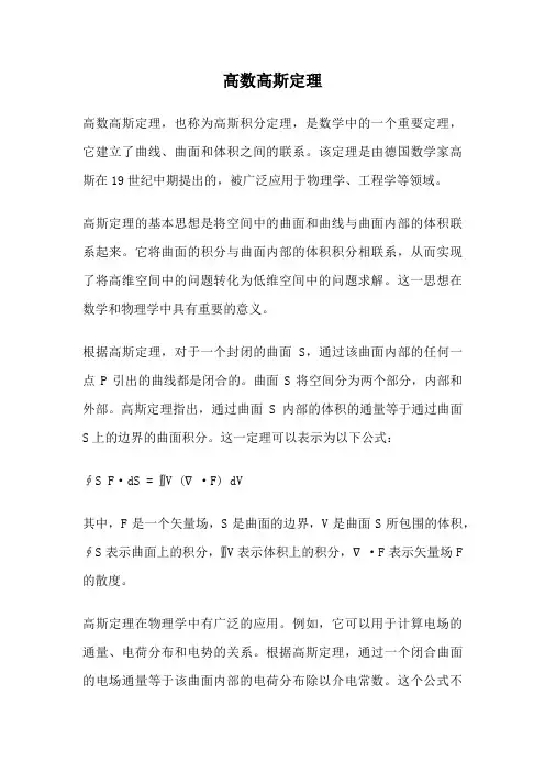 高数高斯定理
