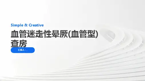 血管迷走性晕厥(2)
