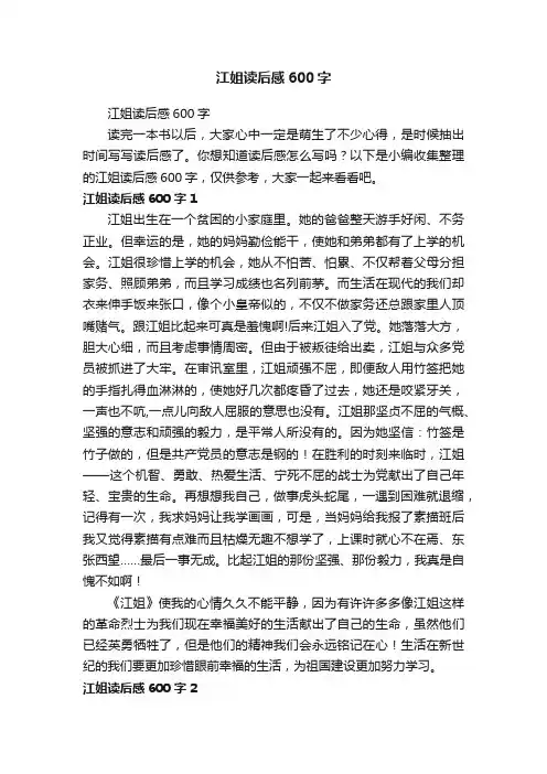 江姐读后感600字