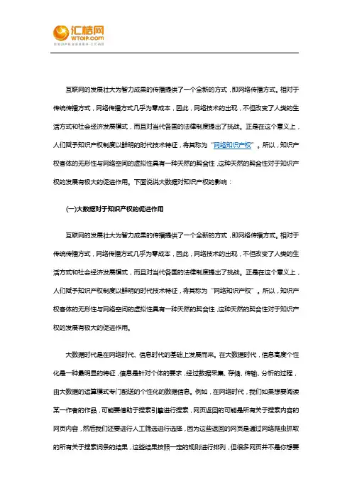 大数据对知识产权的影响