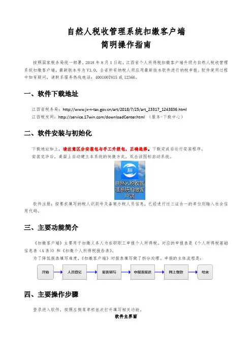 自然人税收管理系统扣缴客户端