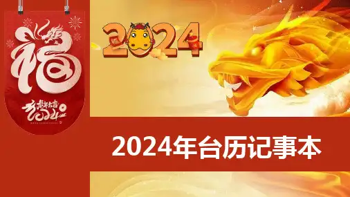 2024年日历月历台历横版记事本