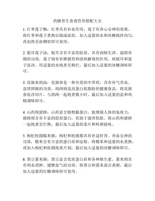 药膳养生食谱营养搭配大全