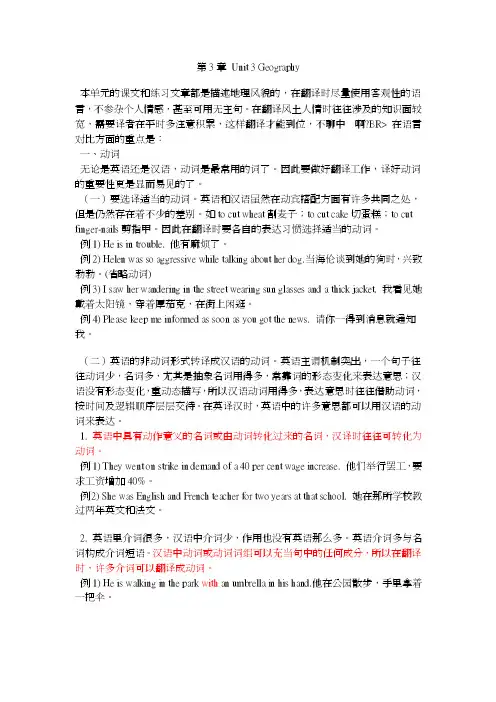 英汉翻译教程讲解第三章