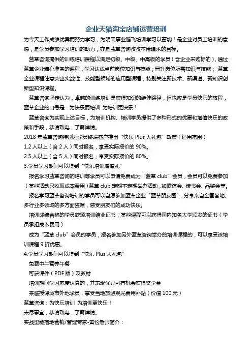 《企业天猫淘宝店铺运营培训》 (新版)