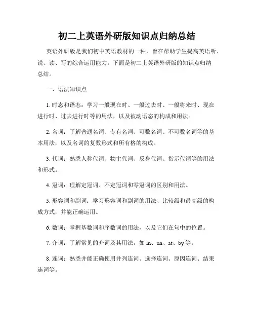初二上英语外研版知识点归纳总结
