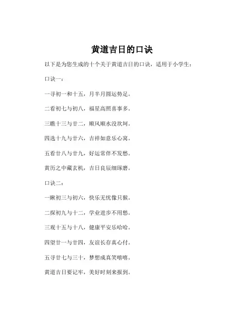 黄道吉日的口诀