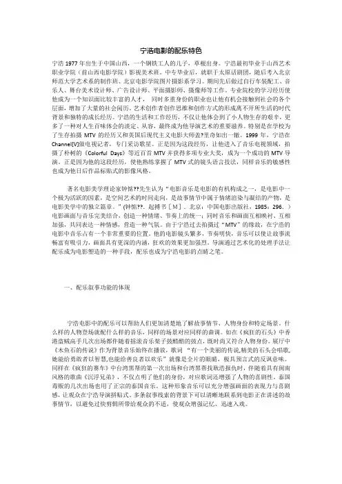 宁浩电影的配乐特色
