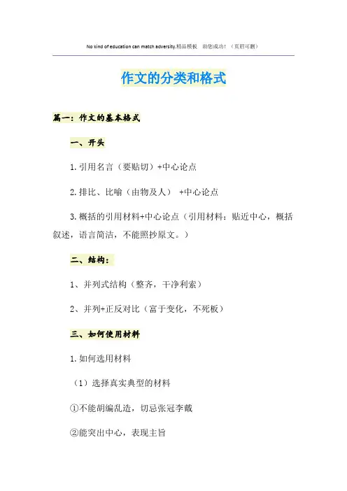 作文的分类和格式