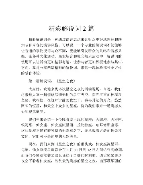 精彩解说词2篇