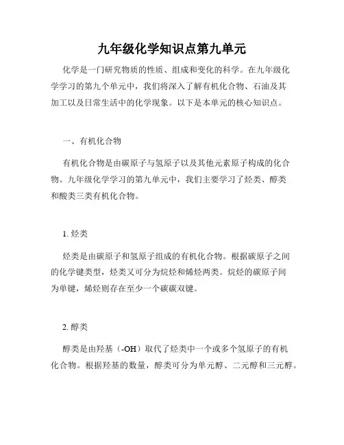 九年级化学知识点第九单元