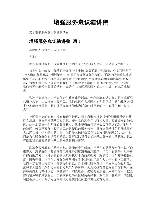 增强服务意识演讲稿