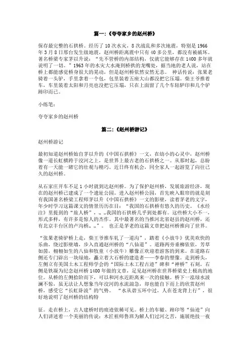 一篇关于赵州桥的作文