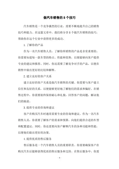 做汽车销售的8个技巧