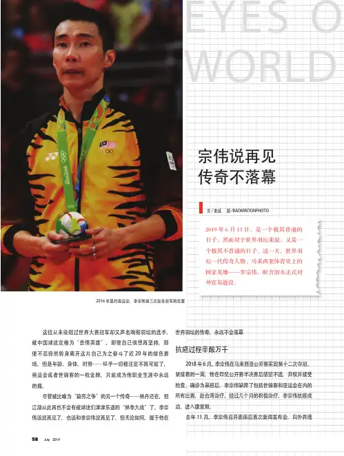 宗伟说再见 传奇不落幕