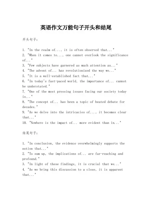 英语作文万能句子开头和结尾