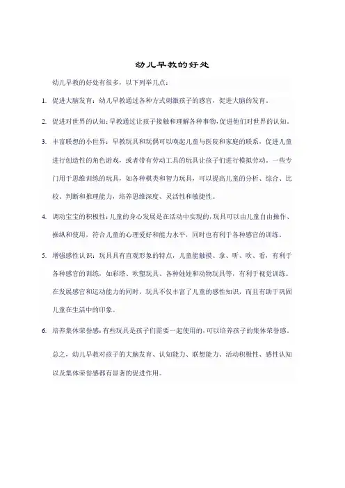 幼儿早教的好处
