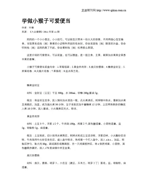 学做小猴子可爱便当