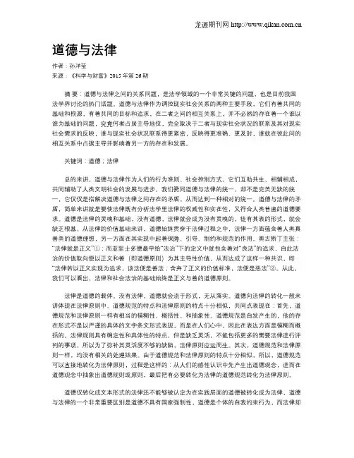 道德与法律