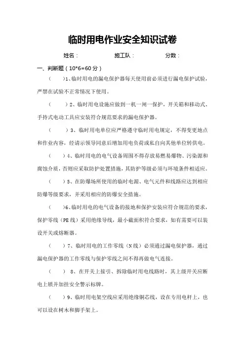 临时用电作业安全知识试卷