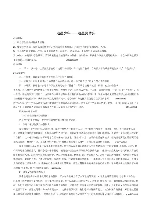 初一学生心理健康教育《追星少年——追星莫“昏头”》教案设计