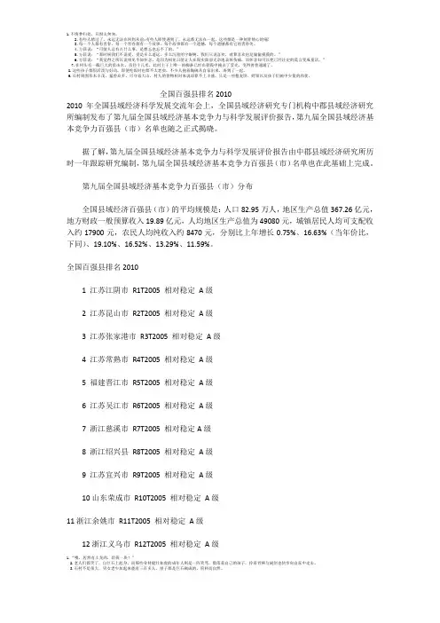 2010年全国百强县排名