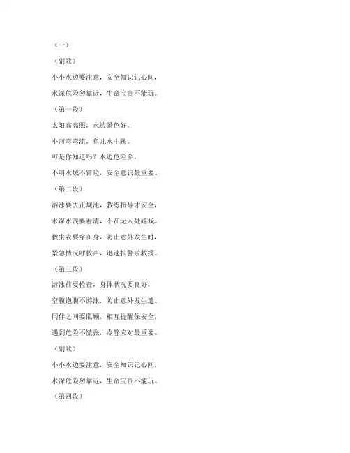 儿童防溺水安全教育歌