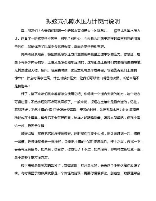 振弦式孔隙水压力计使用说明
