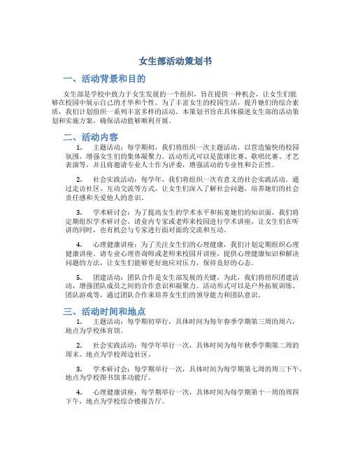 女生部活动策划书
