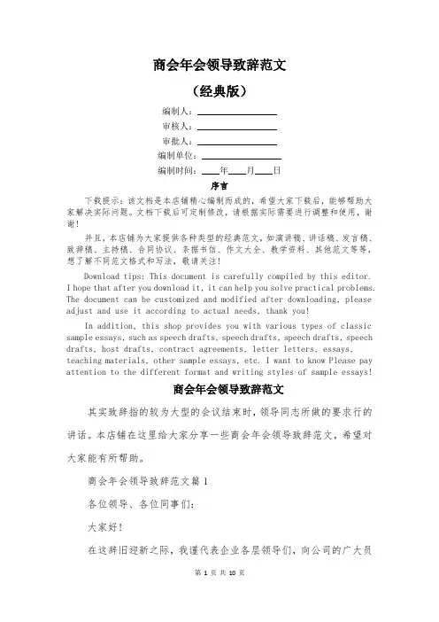 商会年会领导致辞范文