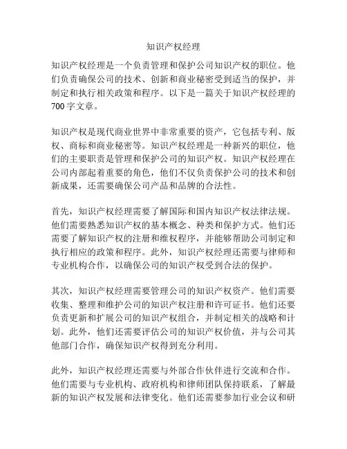 知识产权经理