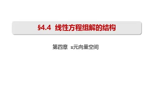 《线性代数》课件-第七周课程-张颖老师