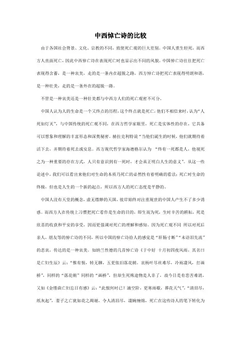 中西悼亡诗的比较