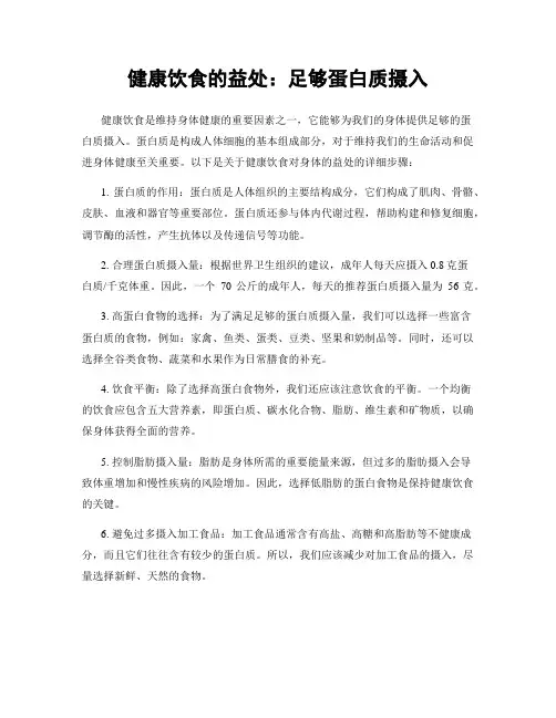 健康饮食的益处：足够蛋白质摄入