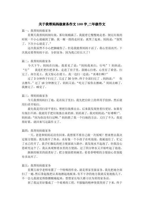 关于我帮妈妈做家务作文100字_二年级作文