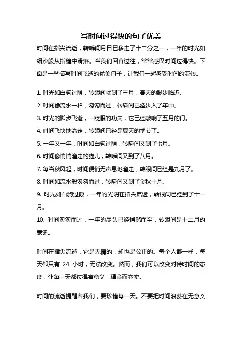 写时间过得快的句子优美