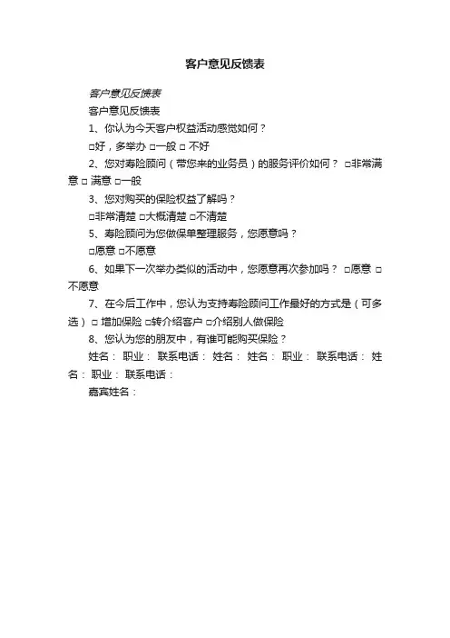 客户意见反馈表