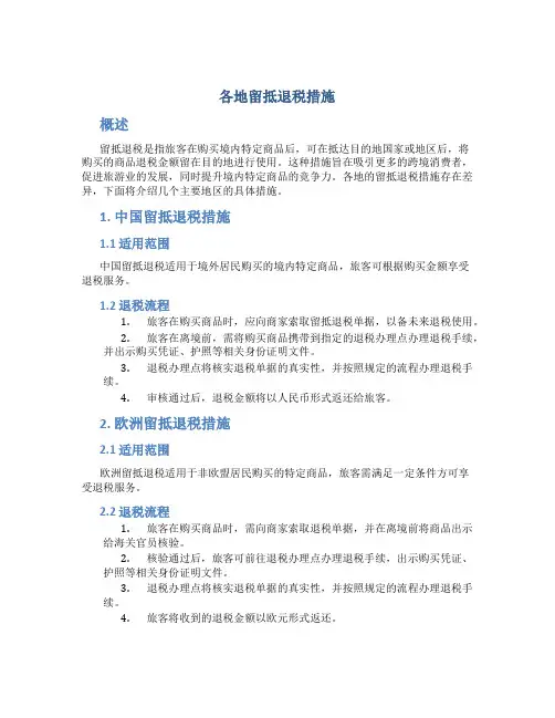 各地留抵退税措施