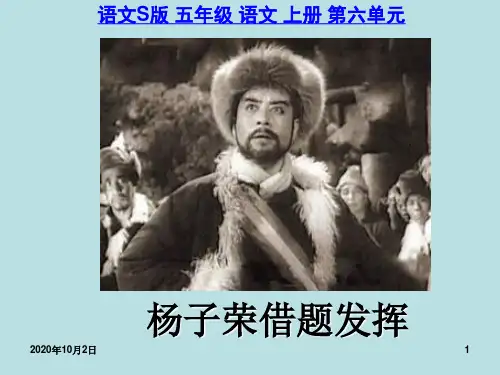 杨子荣借题发挥 PPT(语文S版)PPT课件