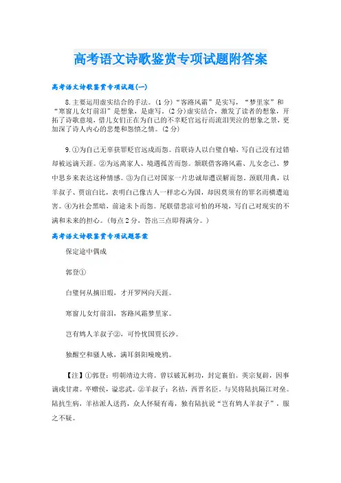 高考语文诗歌鉴赏专项试题附答案