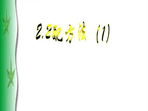 配方法