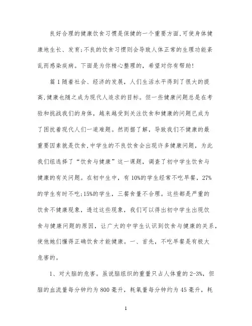 饮食与健康开题报告