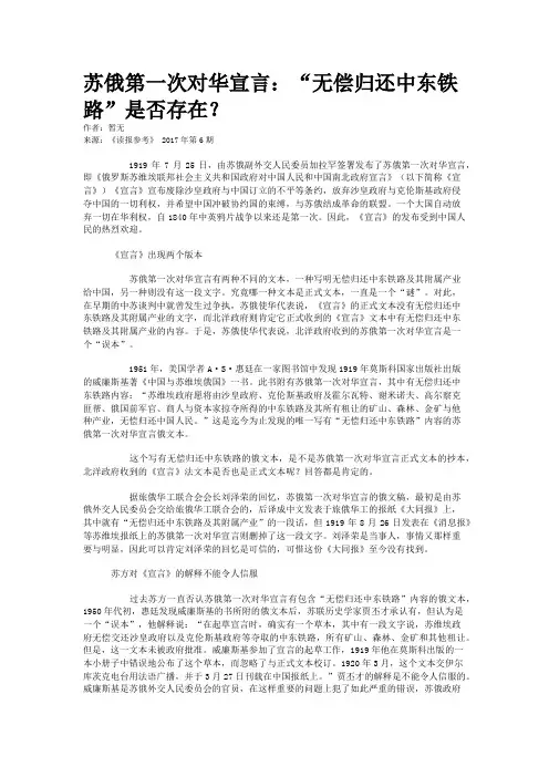 苏俄第一次对华宣言：“无偿归还中东铁路”是否存在？