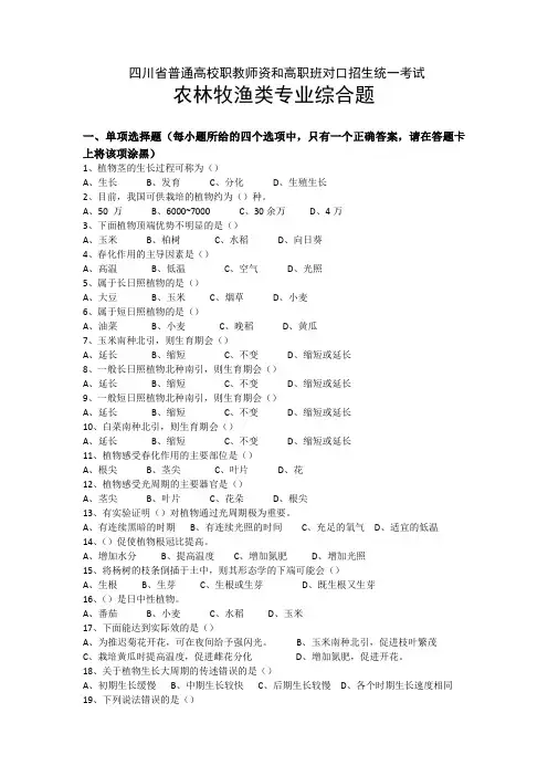 四川省普通高校职教师资和高职班对口招生统一考试